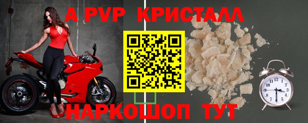 APVP мука  A PVP VHQ  Вход с VPN  A-PVP  Заинск 