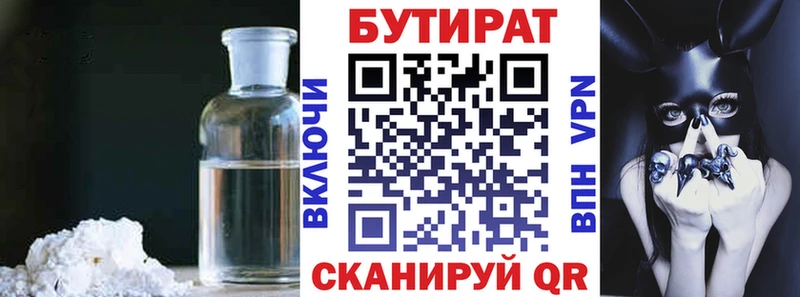 Бутират 99%  Заинск 