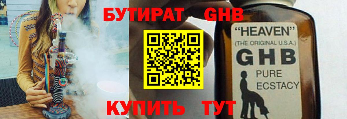 БУТИРАТ  БУТИРАТ оксибутират  Вход с VPN  Заинск 