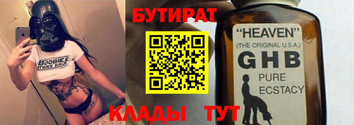БУТИРАТ 1.4BDO Заинск