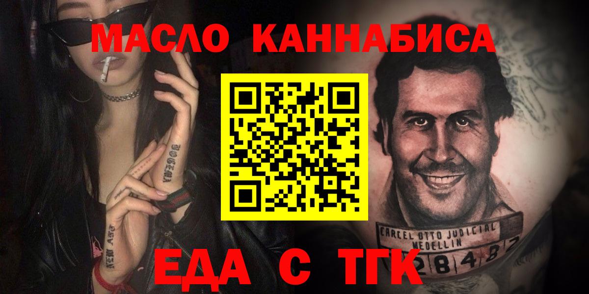 Еда ТГК конопля Заинск