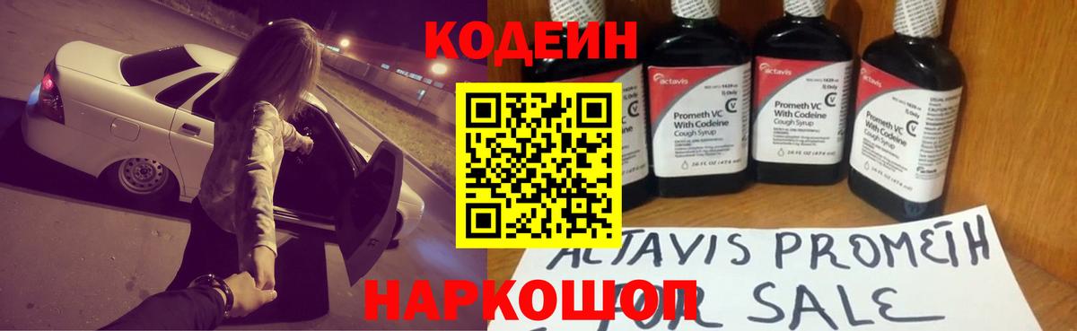 Заинск  Кодеин Purple Drank  Вход с VPN 