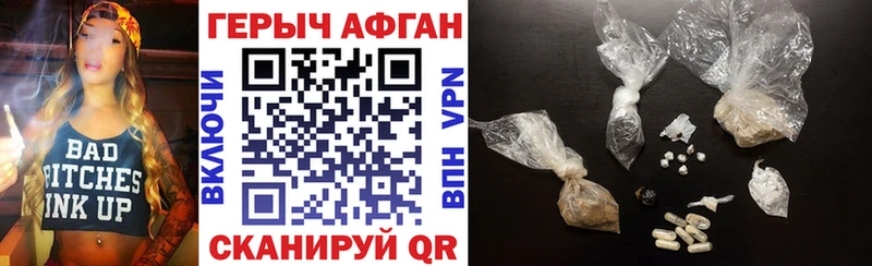 ГЕРОИН Афган  где можно купить наркотик  Заинск 